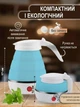 Складывающийся электрический дорожный чайник W013 дисковый с автоотключением силиконовый на 0,5 л. - изображение 3