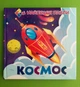Космос Найперші пазли Читанка - изображение 1