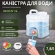 Бутель Канистра для воды с краном поликарбонатный с ручкой ViO PC-TV 7,5L - изображение 1