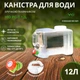 Бутыль Канистра с краником ViO PC-T 12l поликарбонатный с ручкой - изображение 1
