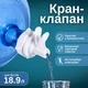 ViO Кран-клапан для бутылей 18.9 л - изображение 1