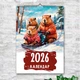 Календар настінний перекидний КАПІБАРИ 2026 13 АРКУШІВ ENTERSTORE 42х29.7 см (ART 250111) - зображення 1