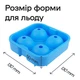 Силіконова форма для льоду куля з кришкою Olin & Olin 4 сфери діаметром 4,5 см Блакитний (8828-XL-4-SkyBlue) - зображення 2