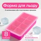 Силиконовая форма для льда большой куб с крышкой Olin & Olin 8 кубиков по 5 х 5 см Малиновый (0581-XL-8-Crimson) - изображение 1