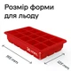 Силіконова форма для льоду Ice Cubes з кришкою Olin & Olin 15 кубиків по 33 х 33 мм Червоний (8821-M-15-Red) - зображення 2