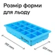 Силиконовая форма для льда ICE BAR с крышкой Olin & Olin 15 кубиков по 33 х 33 мм Голубой (0981-M-15-SkyBlue) - изображение 2