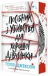 Книга Ранок Руководство по убийству для хорошей девочки (9786170985026) - изображение 1