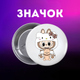 Значек Лабубу Labubu на булавке на рюкзак 44 мм 1 шт zn_1_142 - изображение 1