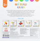 Мої перші казки. Циркова вистава - Disney (9786170966582) - изображение 2