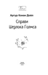 Справи Шерлока Голмса - Артур Конан Дойл (9786175515112) - зображення 8