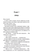 Диявольска ніч. Зіпсований. Книга 1 - Пенелопа Дуглас (9786171508071) - зображення 6