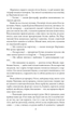 Чотири шаблі. Вершники - Юрій Яновський (9786175514290) - зображення 5