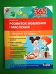 365 днів до НУШ. Розвиток мовлення і мислення. Ю.Буглак. Літера ЛТД - изображение 1