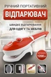 Ручний відпарювач Steam Brush 1200 Вт B6689-1325R з насадками та щіткою, 3 режими роботи для одягу - зображення 6