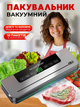 Вакууматор побутовий для продуктів, домашній кухонний вакуумний пакувальник для дому , кухні , м'яса , упаковки їжі , зберігання вакуумні пакувальники на кухню + в комплекті вакуумні пакети 10 шт 25см х 17см - зображення 1