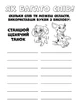 Книжка-розмальовка Ranok Creative 228008 Щенячий патруль "Ловіть хвилю, цуценята" укр. мовою - изображение 4