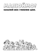 Книжка-розмальовка Ranok Creative 228002 Щенячий патруль "Патруль, на базу!" укр. мовою - зображення 2
