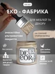 Эко-краска SIMBUD “DECOR” На солнечной стороне улицы - изображение 1