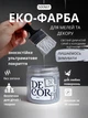Еко-фарба SIMBUD “DECOR” Лишаємось зимувати - зображення 1