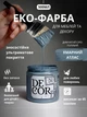 Эко-краска SIMBUD “DECOR” Облачний атлас - изображение 1