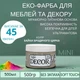 Эко-краска SIMBUD “DECOR” Байки бродячего цирка - изображение 1