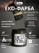 Эко-краска SIMBUD “DECOR” Мастер встретил Маргариту - изображение 1