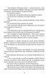 Ніщо не вічне - Сідні Шелдон - 978-617-629-920-2 - изображение 8