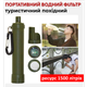 Портативный фильтр для воды туристический походный Purewell L1500, с ресурсом 1500 литров - изображение 1