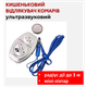 Кишеньковий ультразвуковий відлякувач комарів AO-110 для риболовлі, пікніка, прогулянки, дачі. - зображення 1