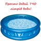 Надувной бассейн Intex Летающая тарелка 188х46см (58431) - изображение 1