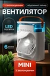Портативный универсальный настольный мини-кондиционер с подсветкой Mini Cooling Fan, работающий от USB вентилятор с увлажнением и таймером Белый - изображение 1