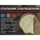 Спальник з капюшоном Naturehike MJ 600 CNK2300SD014, коричневий - изображение 9