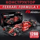 Конструктор машинка техник феррари Ferrari Formula 1 Project на 1280 деталей в масштабе 1:10 Феррари спортивная авто формула 1 - изображение 1