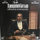 Настільна гра Планета ігор Хрещений батько. Імперія Корлеоне (The Godfather) - зображення 1