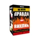 Гра для компанії «Правда або Виклик» - зображення 1