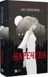Невеста (иллюстрированный срез) - Али Гейзелвуд - изображение 1