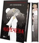 Невеста (иллюстрированный срез) - Али Гейзелвуд - изображение 3
