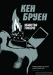 Вбивства Тінкерів. - зображення 2