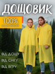 Дождевик женский мужской взрослый плащ подростковый прозрачный многоразовый походный эва на кнопках плащи дождевые взрослые накидка от дождя многоразовая Hechpro ТБ130 желтый - изображение 1