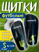Футбольные щитки детские подростковые защитные для мини футбола ног защитки на ноги голень для детей подростка футболиста с защитой лодыжки голеностопа щетки 2 шт пара Hechpro АНSHECH размер S - изображение 1