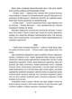 Тінь мертвого бога - Я. Шевченко (9786178606015) - изображение 7