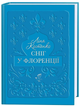 Сніг у Флоренції/Костенко Ліна/9786175853870 - изображение 1