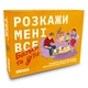 Розмовна гра Orner Розкажи мені все. Батьки та діти (orner-2104) - зображення 1