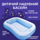 Детский надувной бассейн Intex 57403 166×100×28 см - прямоугольный, с мягким дном, от 2 лет - изображение 3