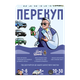 Настільна Гра Перекуп - зображення 1