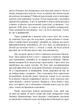 «Тигри» у багнюці. Спогади німецького танкіста. 1941-1944 - зображення 4