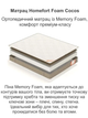 Матрац ортопедичний Foam Cocos Homefort 120х190 см - зображення 2