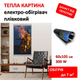 Картина-обогреватель "Костер" на пленке Monocrystal 105x60 см 300 Вт - изображение 1