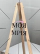 Доска желаний для девочки 35×50 см «Моя Мечта» Розовая (Карта желаний, Vision Board) №7 - изображение 10