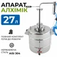 Дистиллятор аппарат Алхимик 27 л - изображение 1